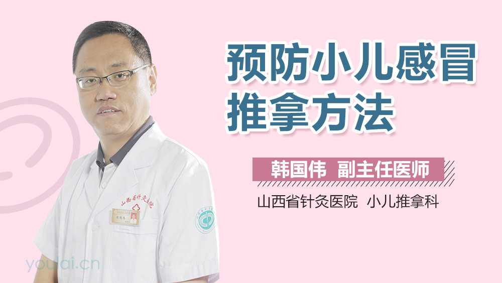 预防小儿感冒推拿方法