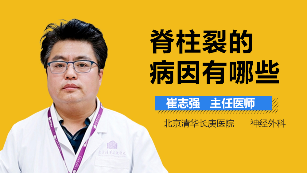 脊柱裂的病因有哪些