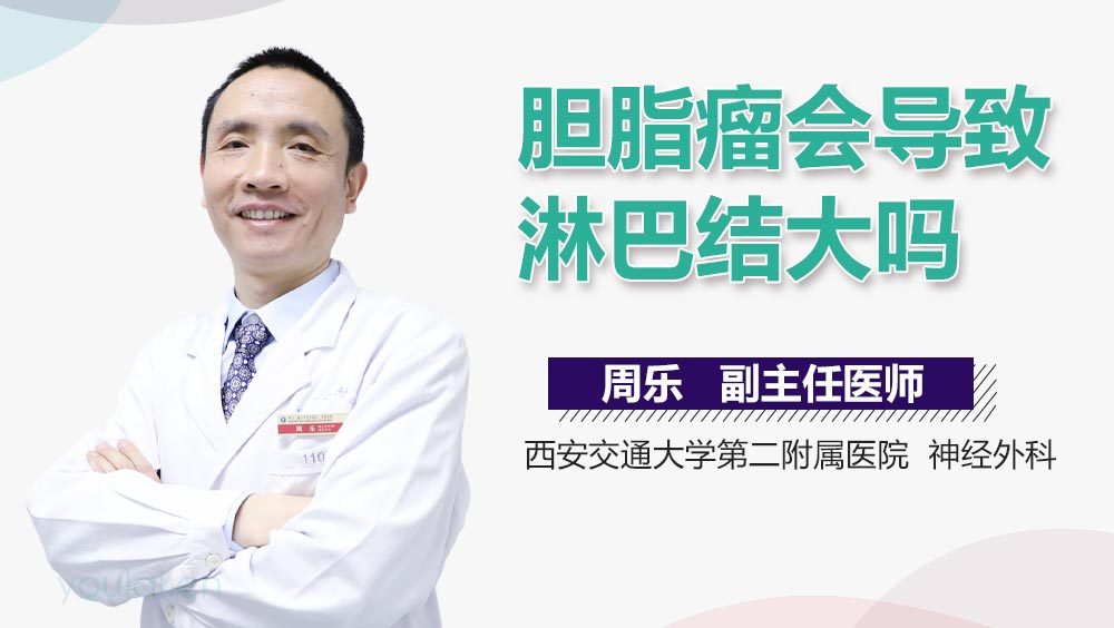 胆脂瘤会导致淋巴结大吗