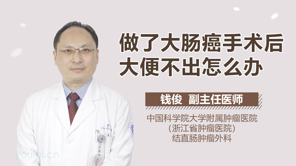 做了大肠癌手术后大便不出怎么办