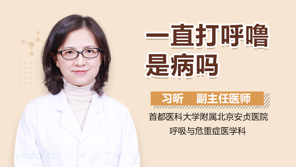 一直打呼噜是病吗