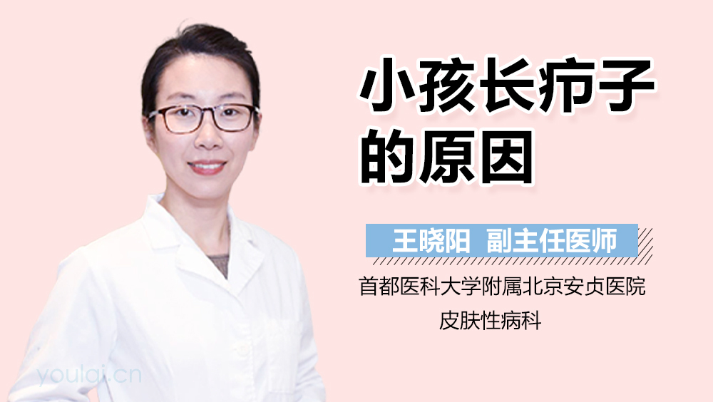 小孩长疖子的原因