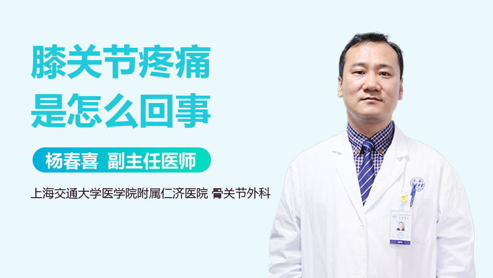 膝关节疼痛是怎么回事