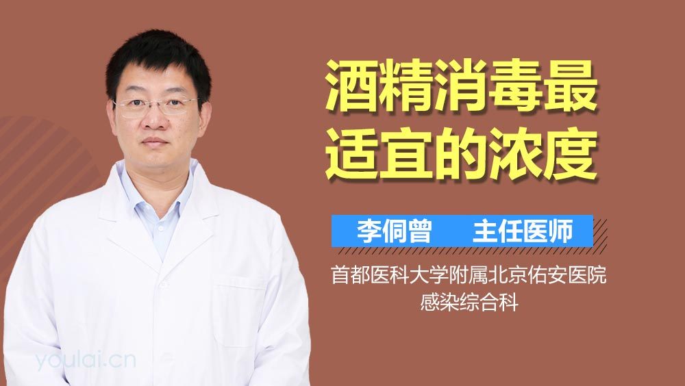 酒精消毒最适宜的浓度