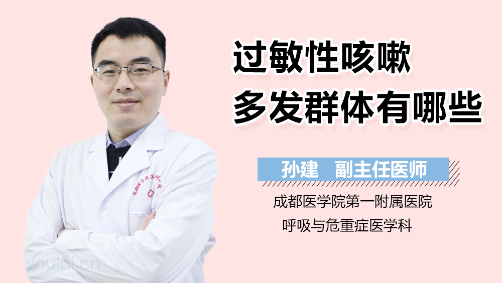 过敏性咳嗽多发群体有哪些