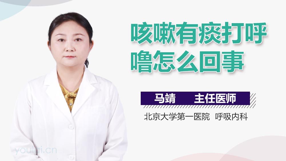 咳嗽有痰打呼噜怎么回事