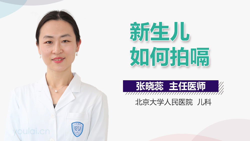 新生儿如何拍嗝