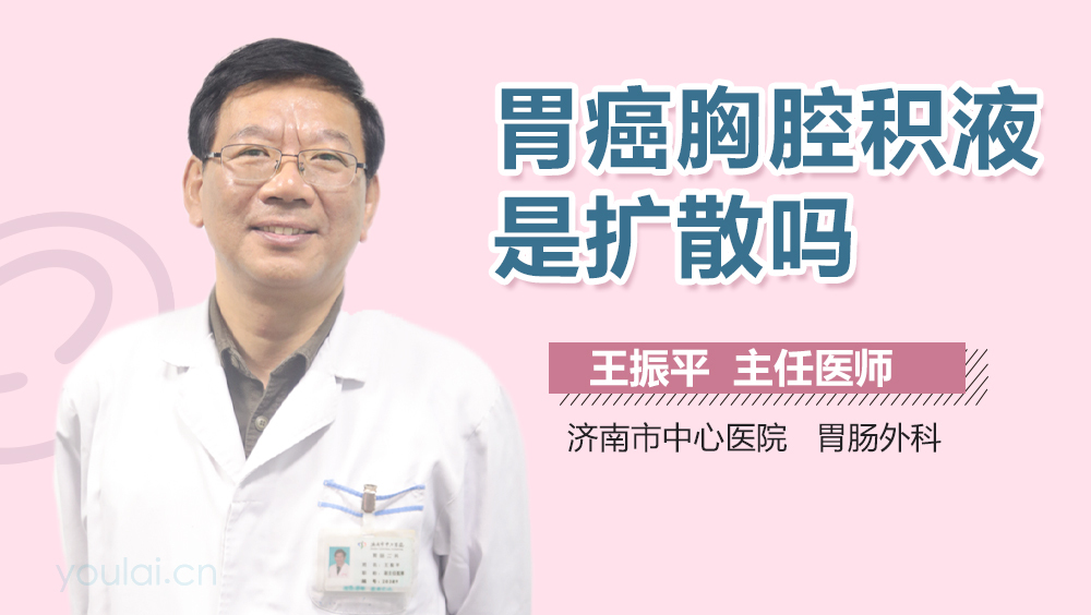 胃癌胸腔积液是扩散吗