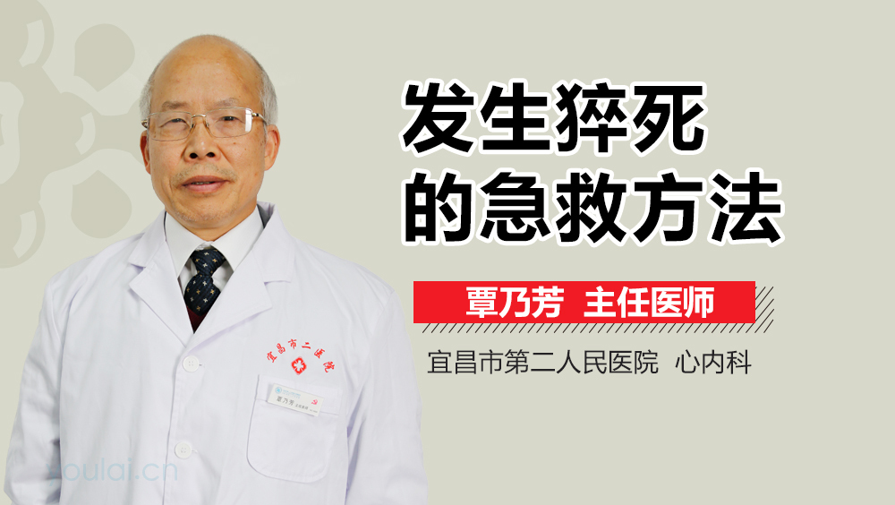 发生猝死的急救方法