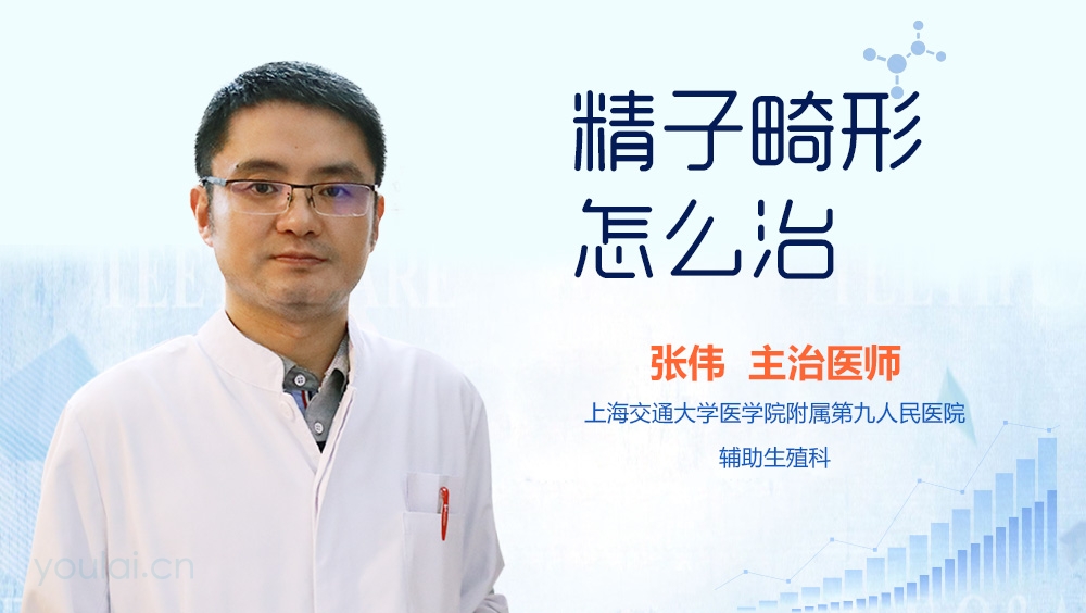 精子畸形怎么治