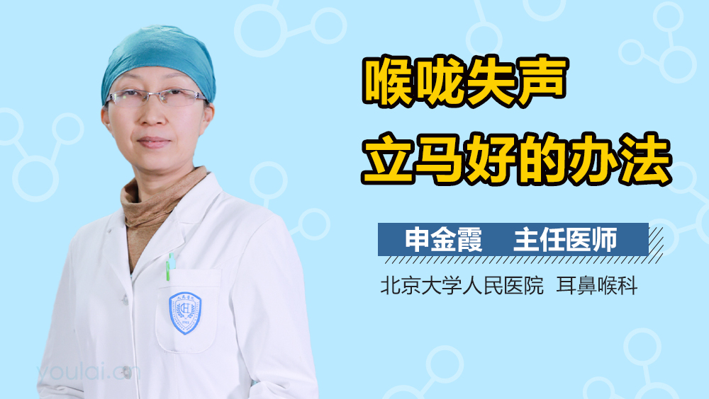 喉咙失声立马好的办法