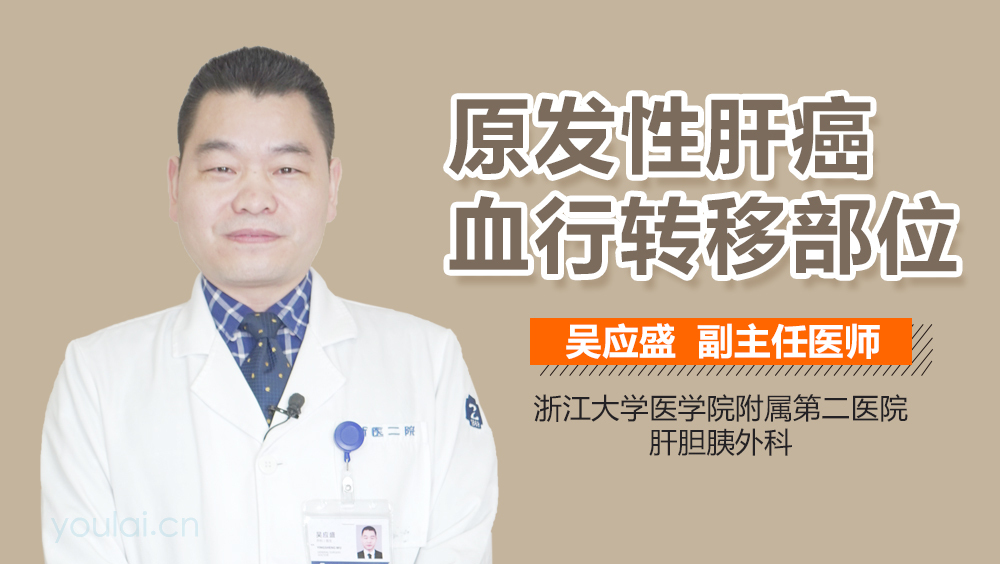 原发性肝癌血行转移部位