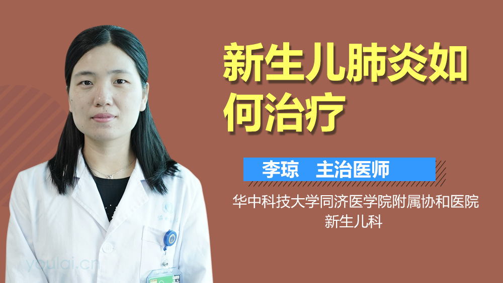 新生儿肺炎如何治疗