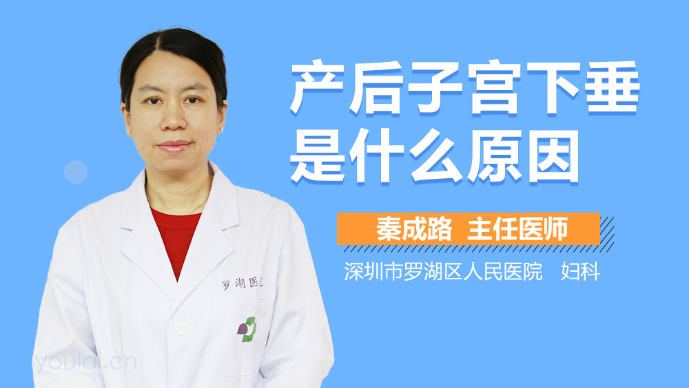 产后子宫下垂是什么原因