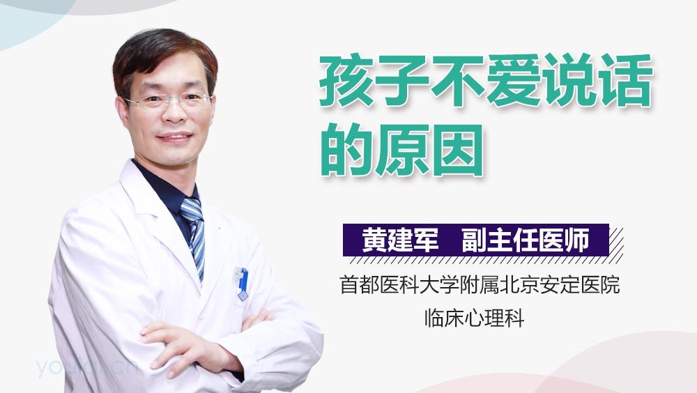 孩子不爱说话的原因