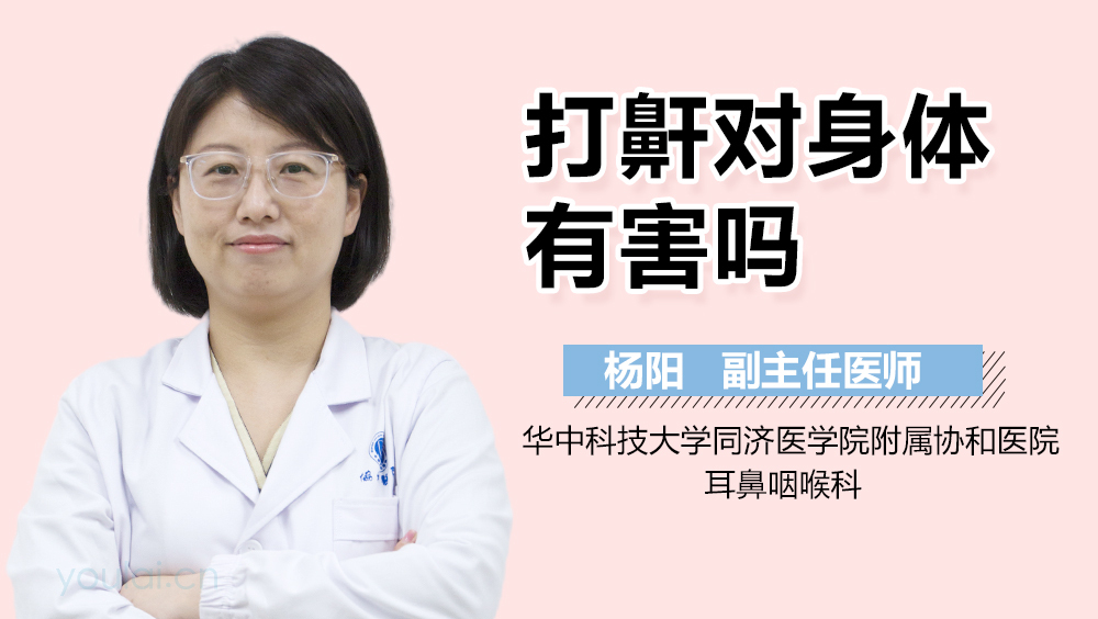 打鼾对身体有害吗