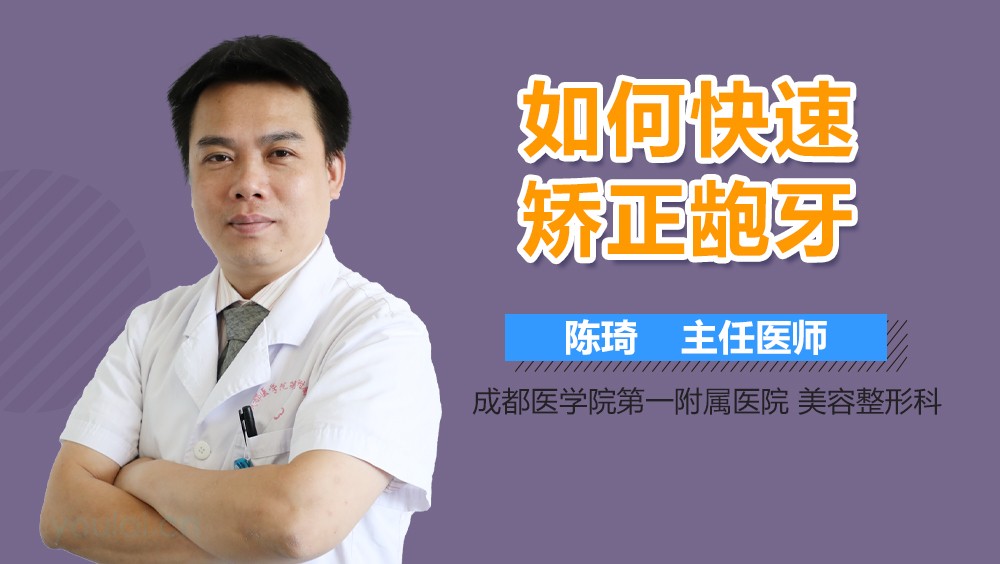 如何快速矫正龅牙
