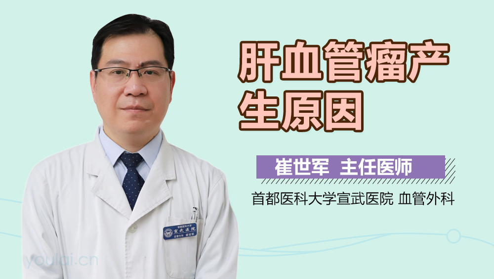 肝血管瘤产生原因