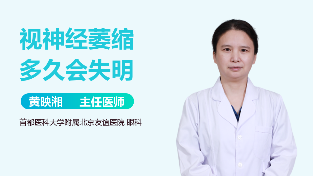 视神经萎缩多久会失明