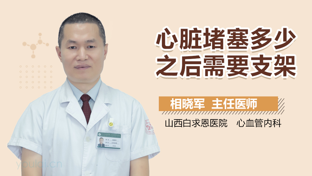 心脏堵塞多少之后需要支架