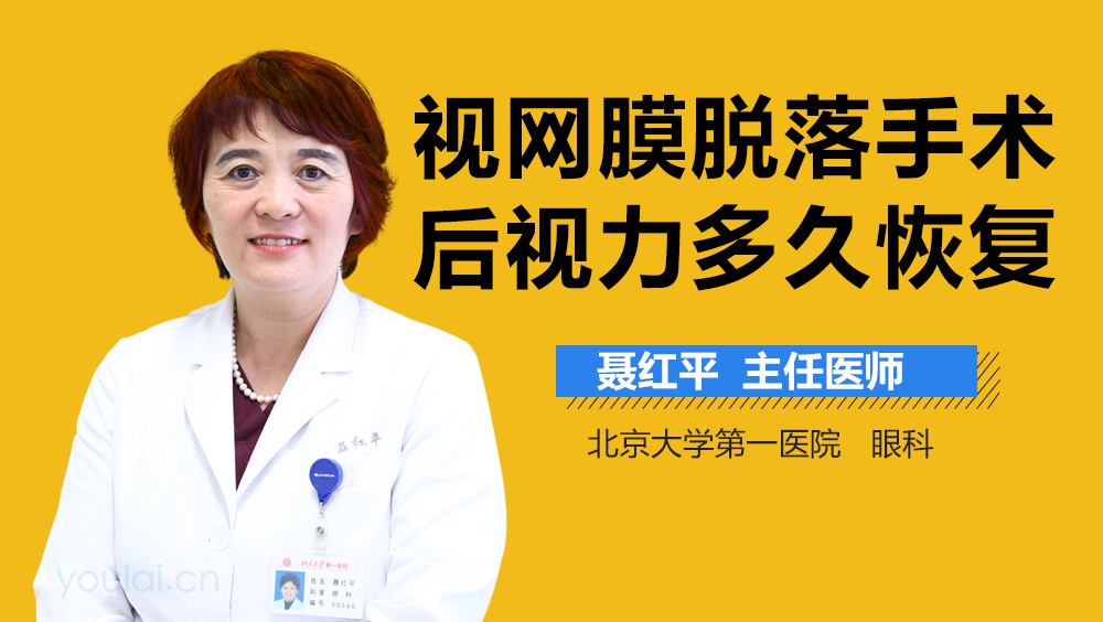 视网膜脱落手术后视力多久恢复