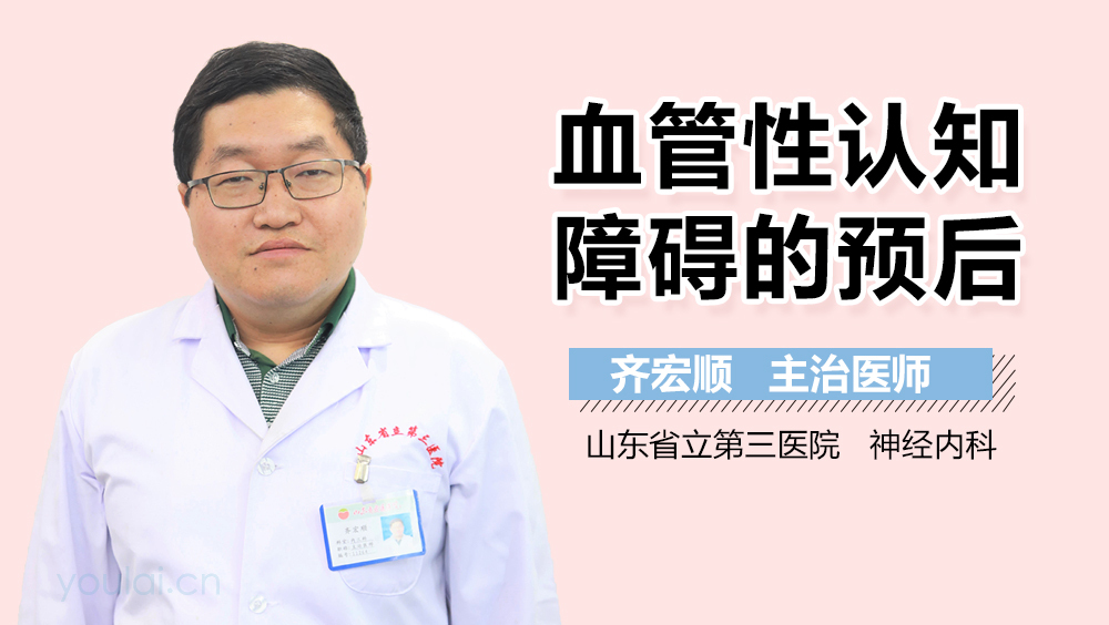 血管性认知障碍的预后