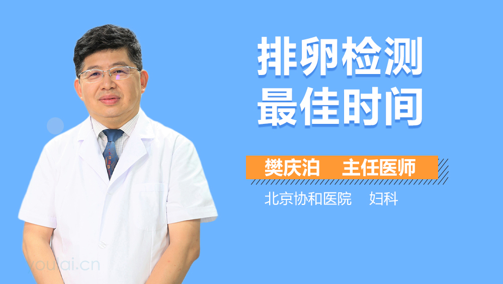 排卵检测最佳时间