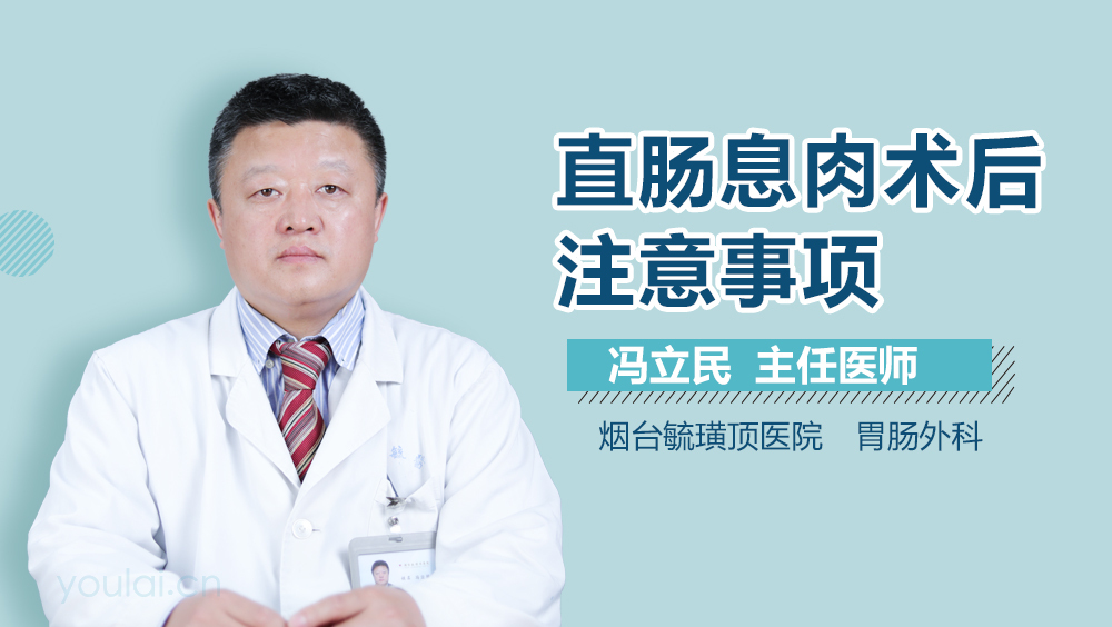 直肠息肉术后注意事项