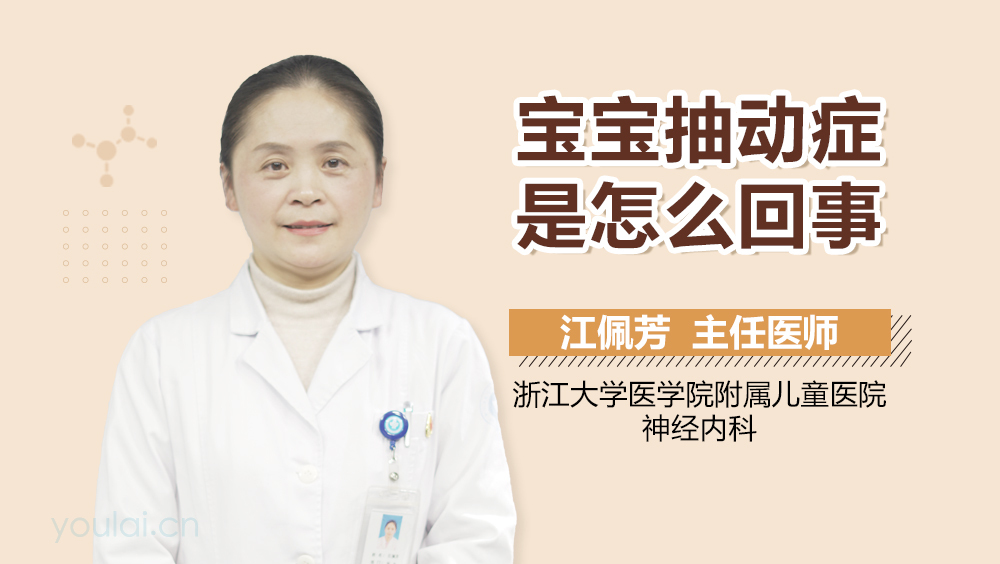 宝宝抽动症是怎么回事