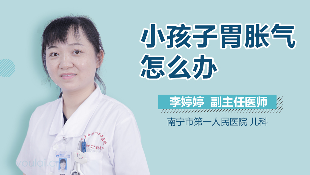 小孩子胃胀气怎么办