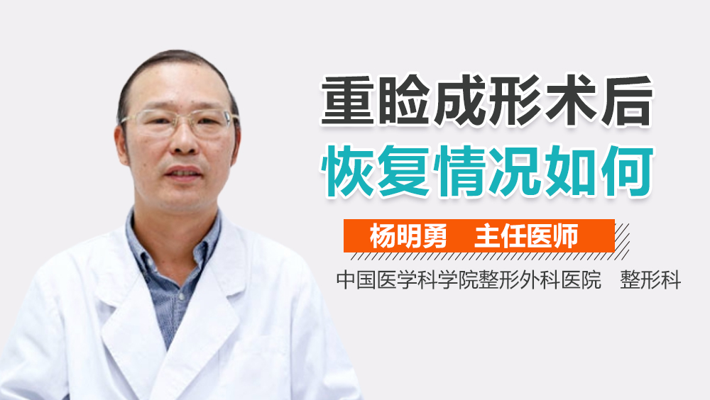 重睑成形术后恢复情况如何