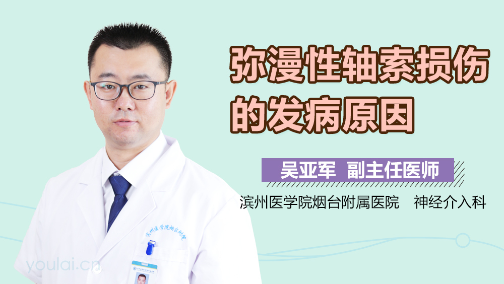 弥漫性轴索损伤的发病原因