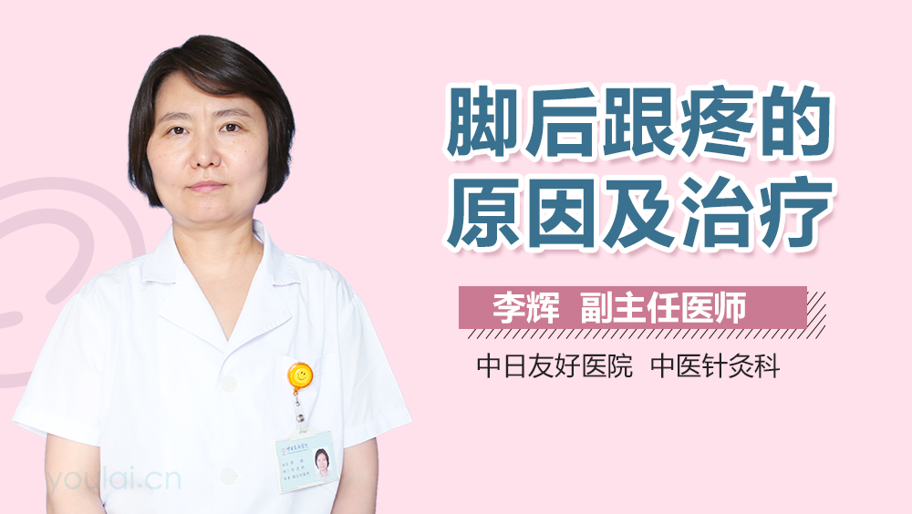 脚后跟疼的原因及治疗