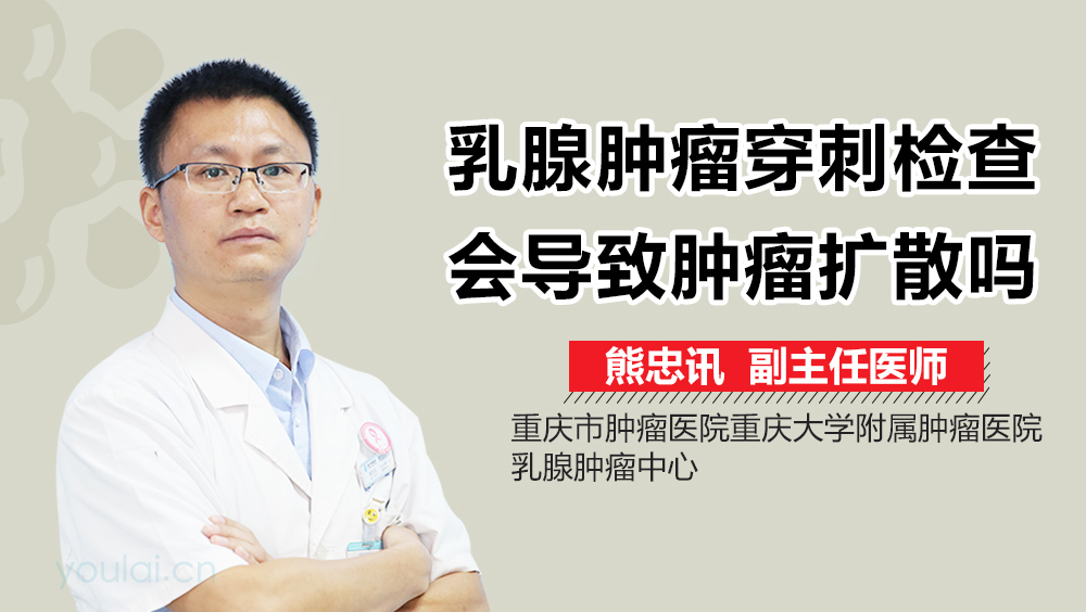 乳腺肿瘤穿刺检查会导致肿瘤扩散吗