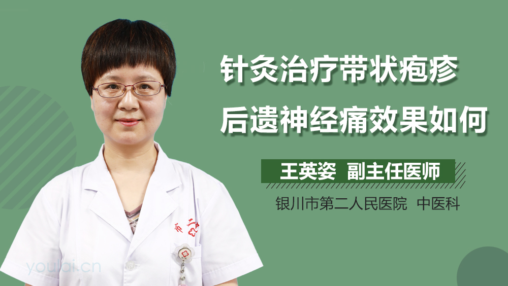 针灸治疗带状疱疹后遗神经痛效果如何