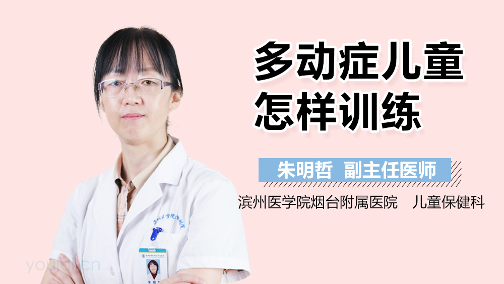多动症儿童怎样训练