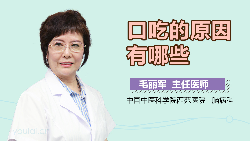 口吃的原因有哪些