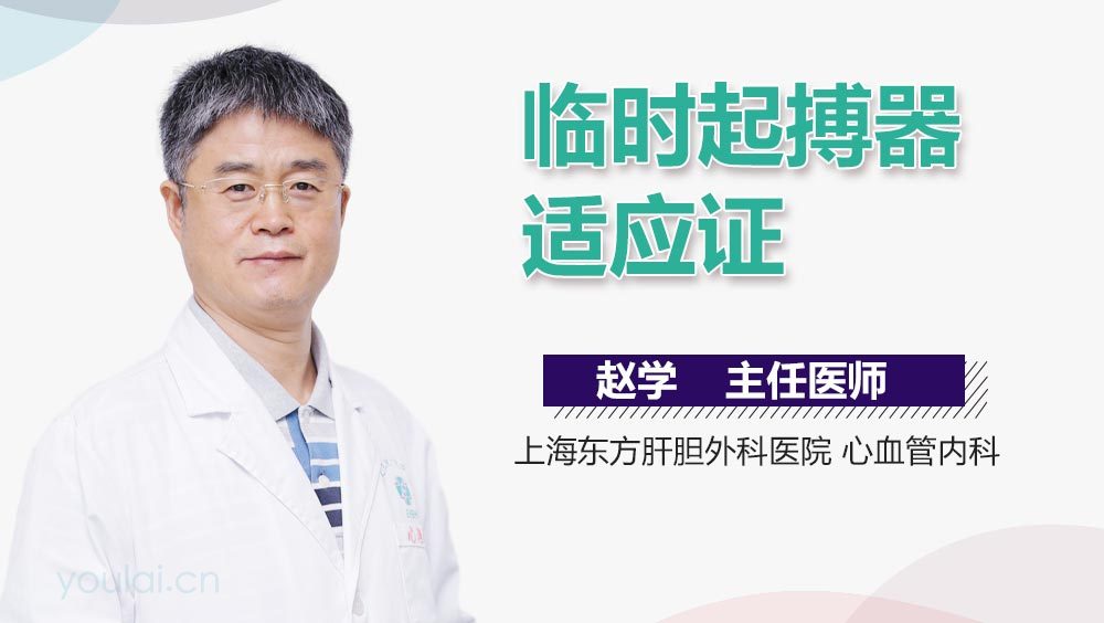 临时起搏器适应证