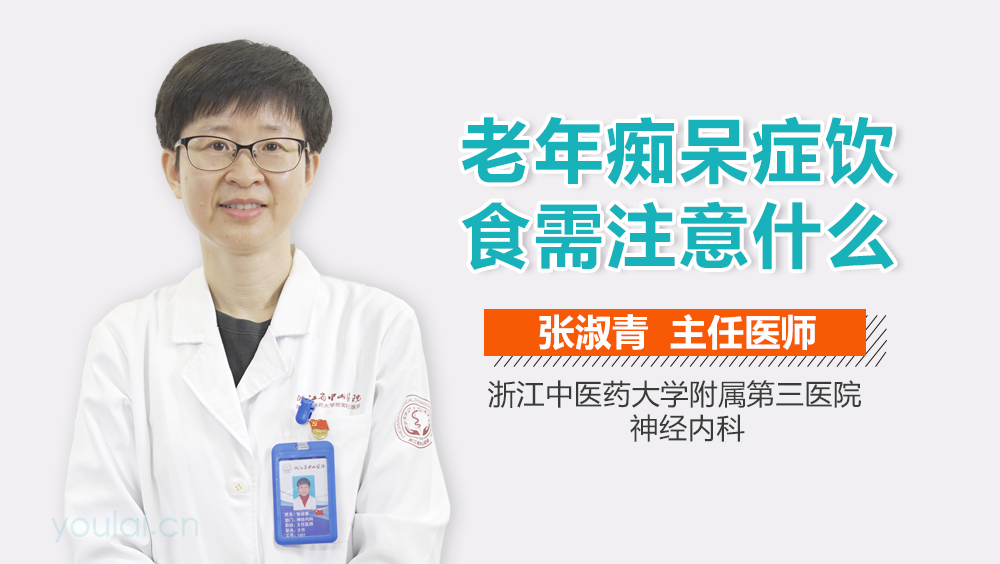 老年痴呆症饮食需注意什么