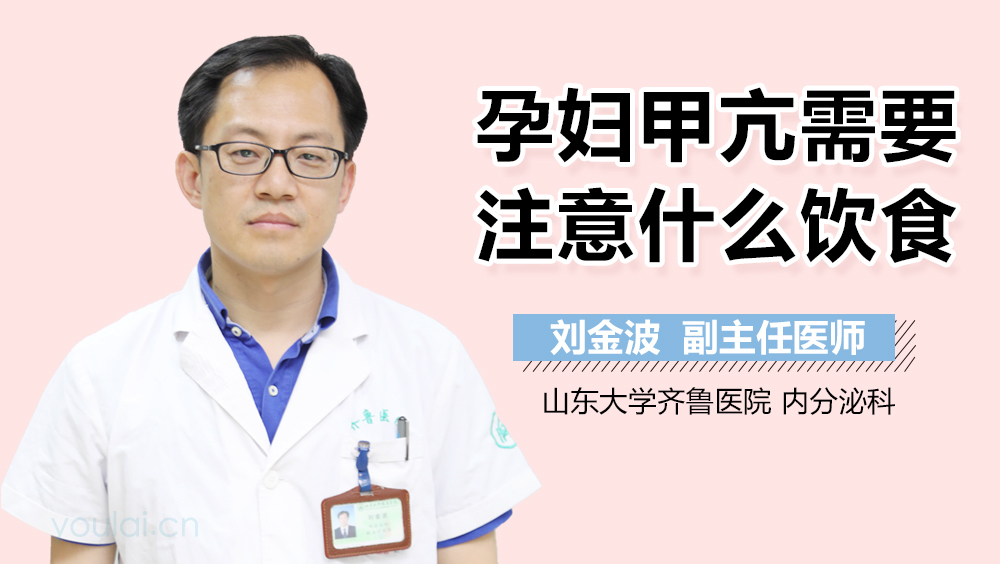 孕妇甲亢需要注意什么饮食