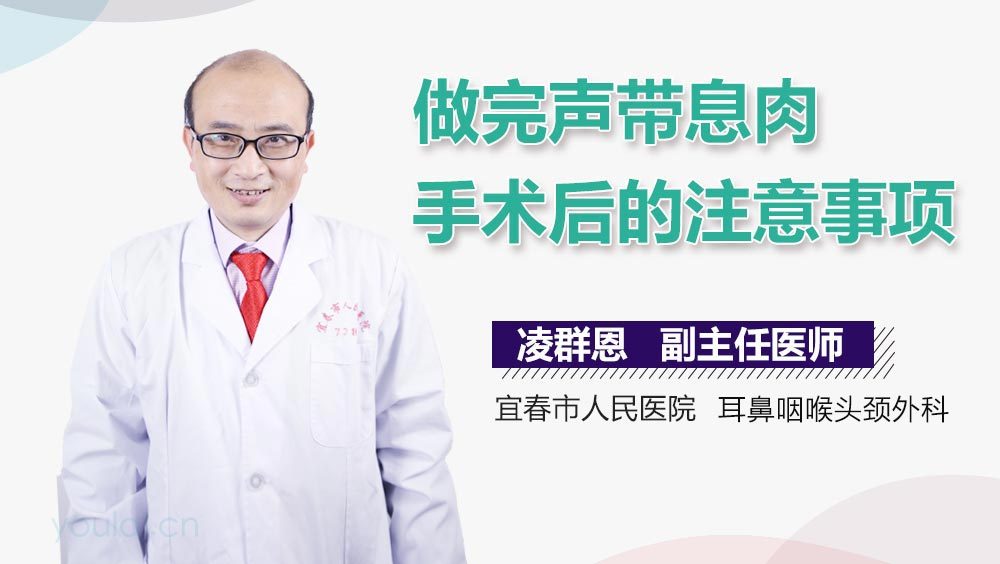 做完声带息肉手术后的注意事项