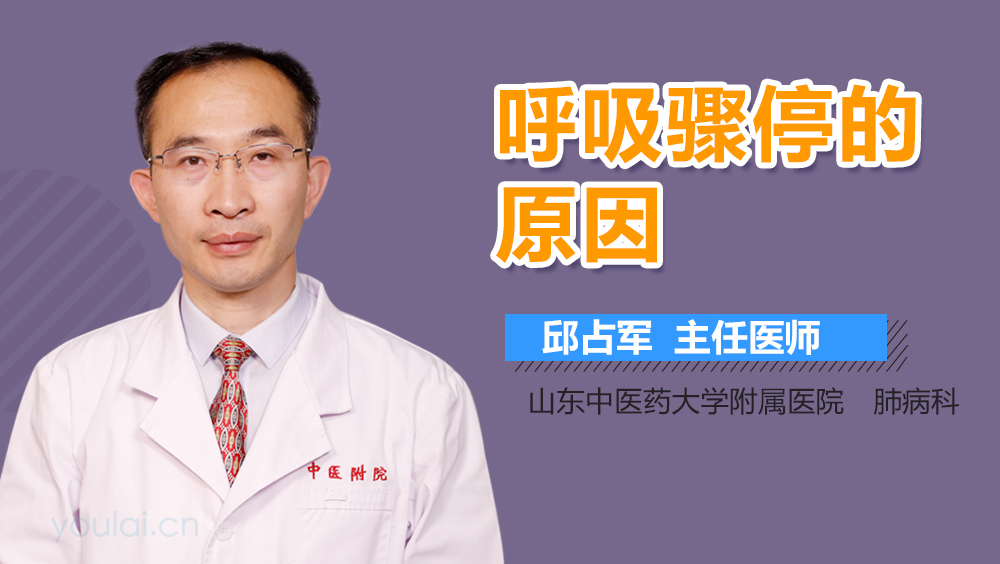 呼吸骤停的原因
