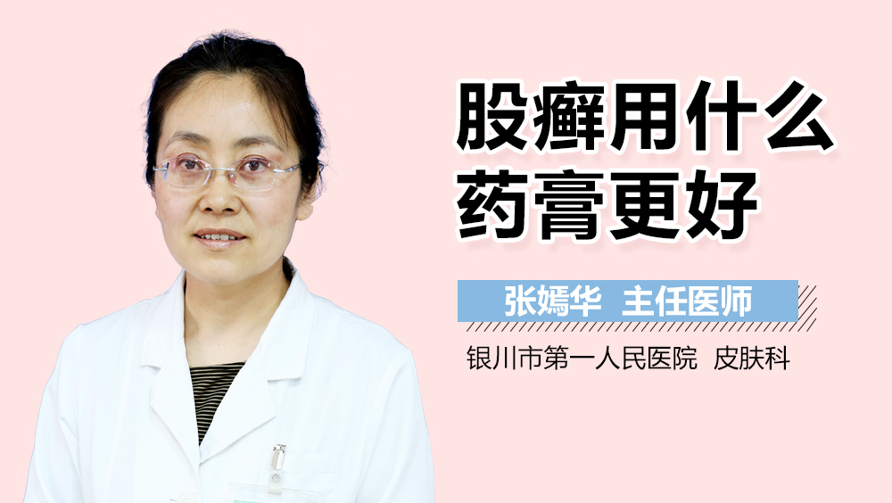 股癣用什么药膏更好