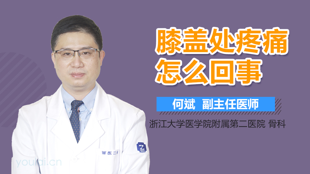 膝盖处疼痛怎么回事