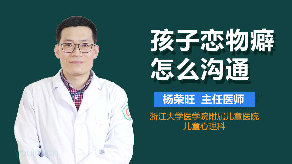 孩子恋物癖怎么沟通