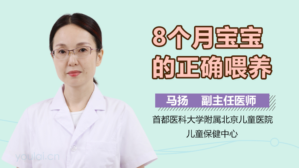 8个月宝宝的正确喂养