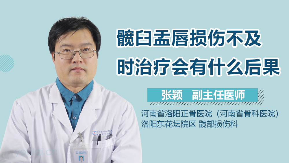 髋臼盂唇损伤不及时治疗会有什么后果