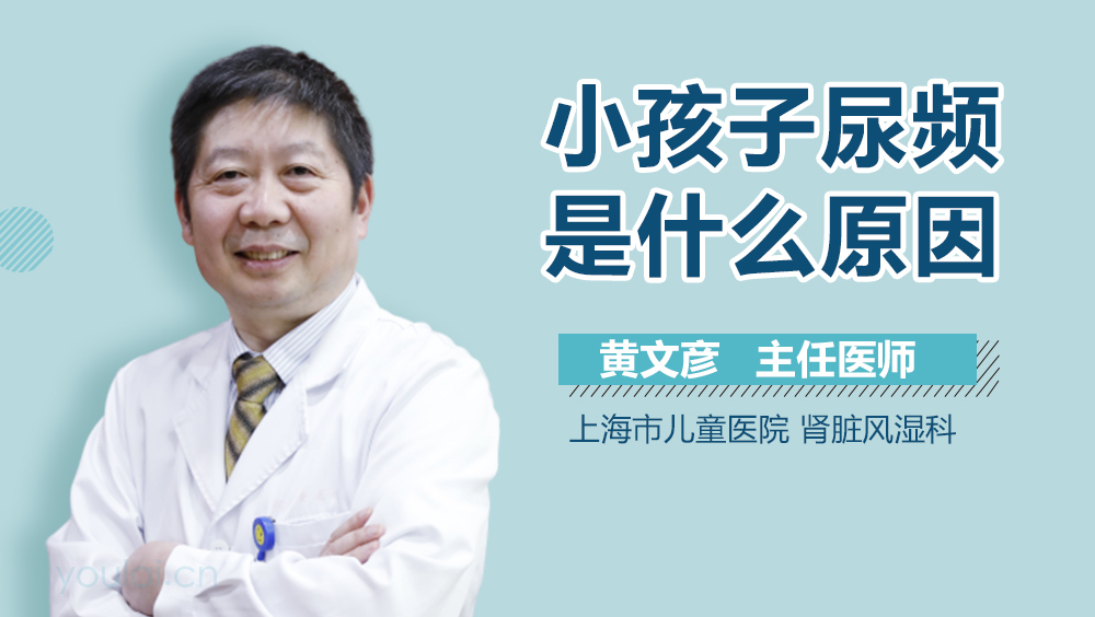 小孩子尿频是什么原因