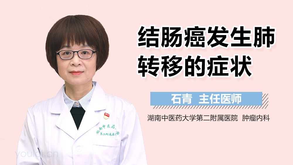 结肠癌发生肺转移的症状