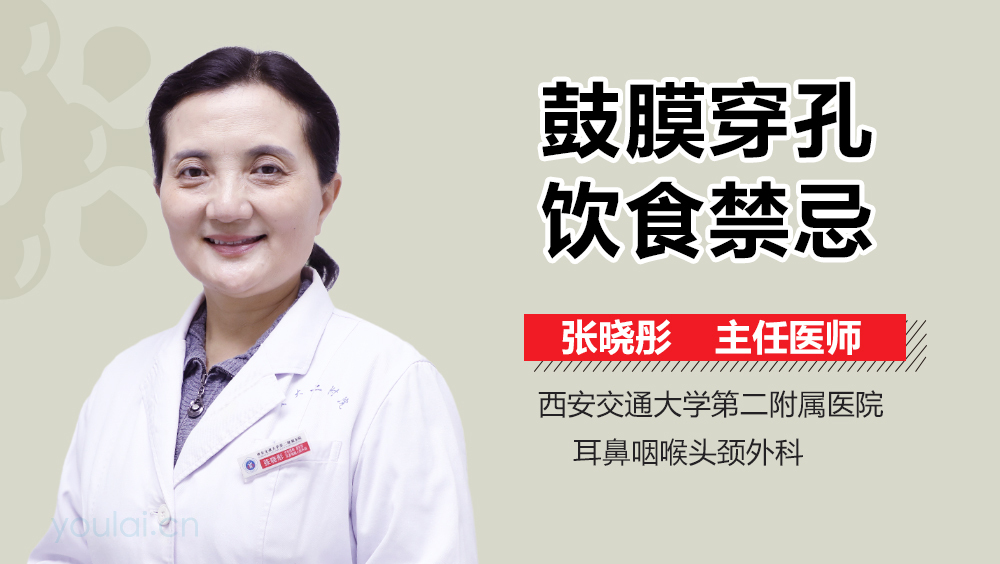 鼓膜穿孔饮食禁忌